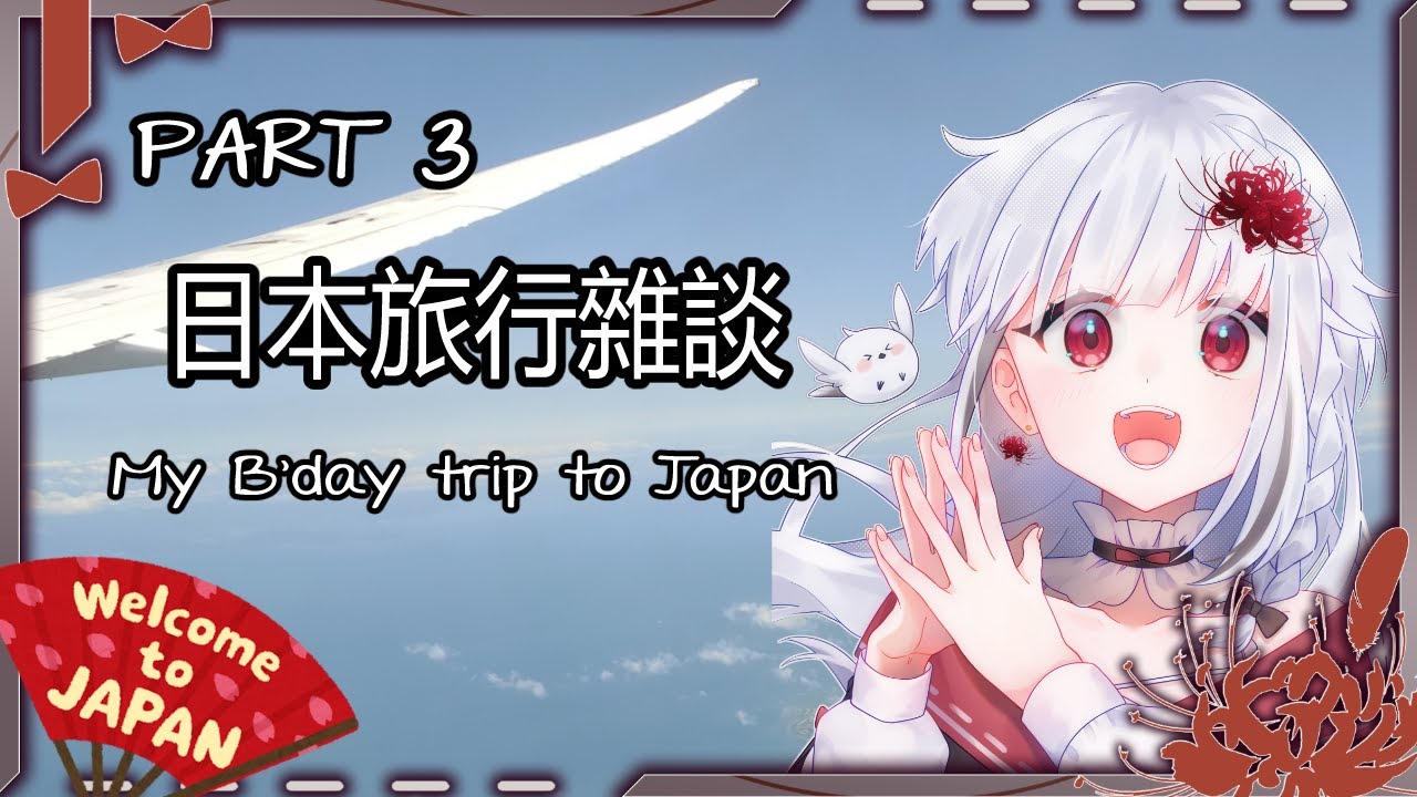 【Chatting 雜談】日本旅行雜談PART 3 (ENG / 中文) | MYViki