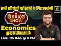 GK ka KG Show | Economics Special | Golden PYQs | For Central &amp; State Level Exams | Kumar Gaurav Sir