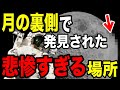 宇宙船アポロの飛行士が月の裏側で見た衝撃のモノ…人類より前に「人」が居た！？