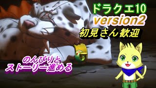 2024/05/14【ドラゴンクエスト10 オンライン】part29/ドラクエ10初心者！レンダーシア大陸にてストーリーを進める！皆と冒険！？ネタバレ注意！初見さん歓迎！【チョヒロ/Vtuber】