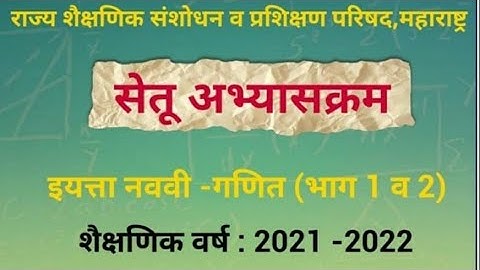 इ . 9 वी    सेतू अभ्यासक्रम   विषय  -  गणित     दिवस  20  वा