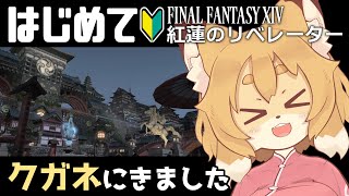 【FF14／FFXIV 紅蓮編 #02】まだまだ紅蓮の序盤！！【Vtuber／なずみちゃん】