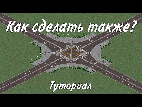Как построить красивый перекрёсток в Theotown | Tutorial