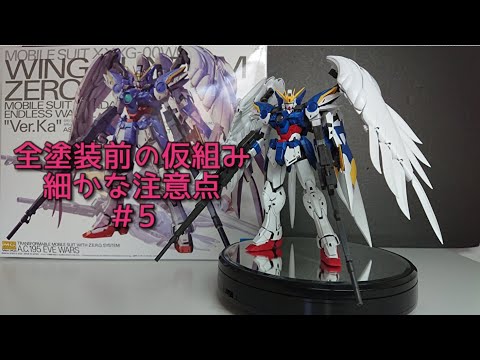 MG 1/100 WING GUNDAM ZERO EW 