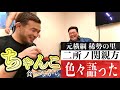 大の里関、大相撲５月場所 優勝&横綱昇進 誠におめでとうございます！元横綱 稀勢の里関と二所ノ関部屋でちゃんこ食べながら腹ちぎれるほど笑ったww