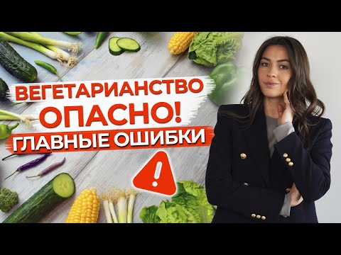 Всё что нужно знать о вегетарианстве / Какие есть негативные последствия вегетарианства?