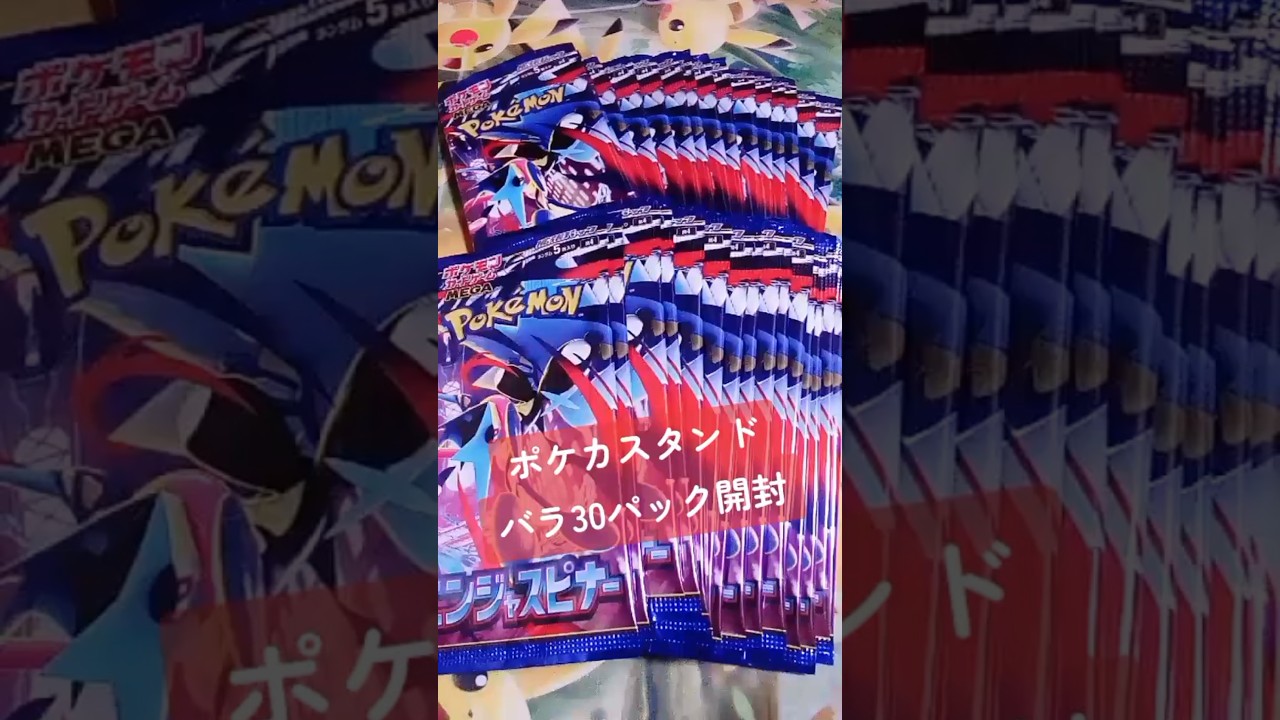 ポケカ】ポケカスタンドで購入した『ニンジャスピナー』バラ30パック ポケカ】ポケカスタンドで購入した『ニンジャスピナー』バラ30パック