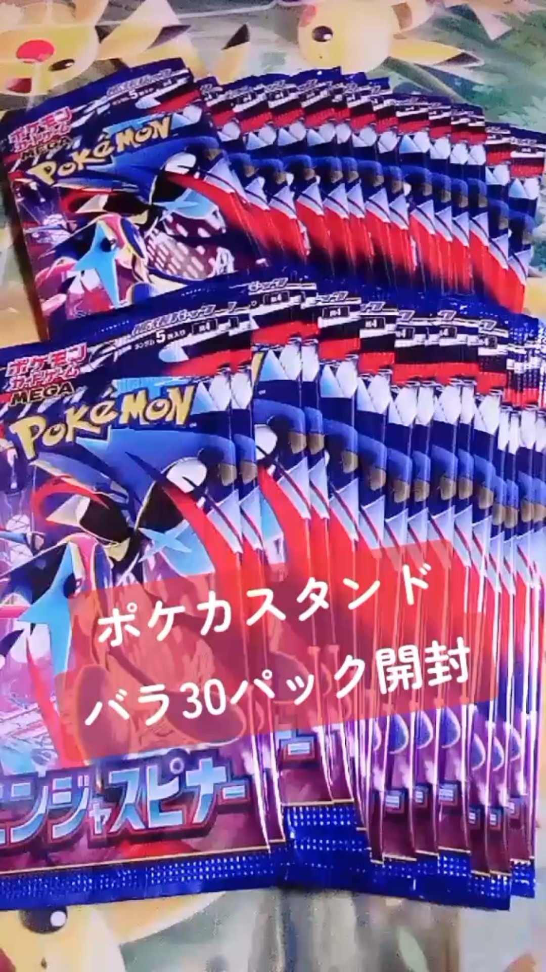 ポケカ】ポケカスタンドで購入した『ニンジャスピナー』バラ30パック