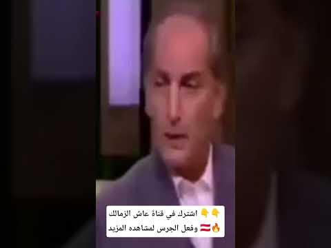 صالح سليم اعترف لابنه أن فى هرامية فى الأهلى شفطو الخزنة
