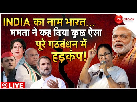 Mamata Banerjee Big Statement On India Rename Bharat LIVE: इंडिया का नाम भारत करने पर ममता का बयान