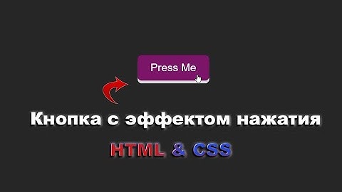 Кнопка с эффектом нажатия используя HTML&CSS шаг за шагом | Press Button using HTML&CSS step by step