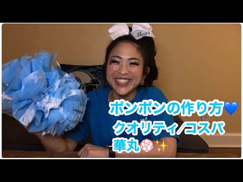 ポンポンの作り方 イベントや結婚式の余興で大活躍 Youtube