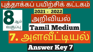 8th std TM Science Refresher Course Module 7 Answer key அறிவியல் பயிற்சிக் கட்டகம் வினா விடை 7