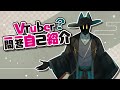VTuber(?)一問一答自己紹介【バーチャルライター】