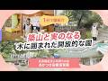 【園VLOG】築山と実のなる木に囲まれた開放的な園/社会福祉法人共育ちの会 あかつき田幡保育園