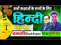 BPSC शिक्षक भर्ती 4.0 2026 ✅TRE 4.0 के लिए HINDI TGT & PGT ✅अब आपकी बारी है जुडना न भूलें।#bpsctre4