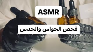 اي اس ام ار الطبيبة تفحص صحتك  arabic asmr