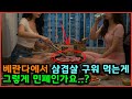 아파트 베란다에서 고기 굽는건 민폐다 vs 개인 자유다