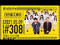 【公式】「乃木坂工事中」# 308「イスランド前編」2021.05.09 OA