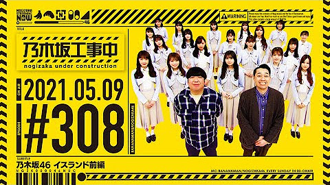 乃木坂配信中 Youtube