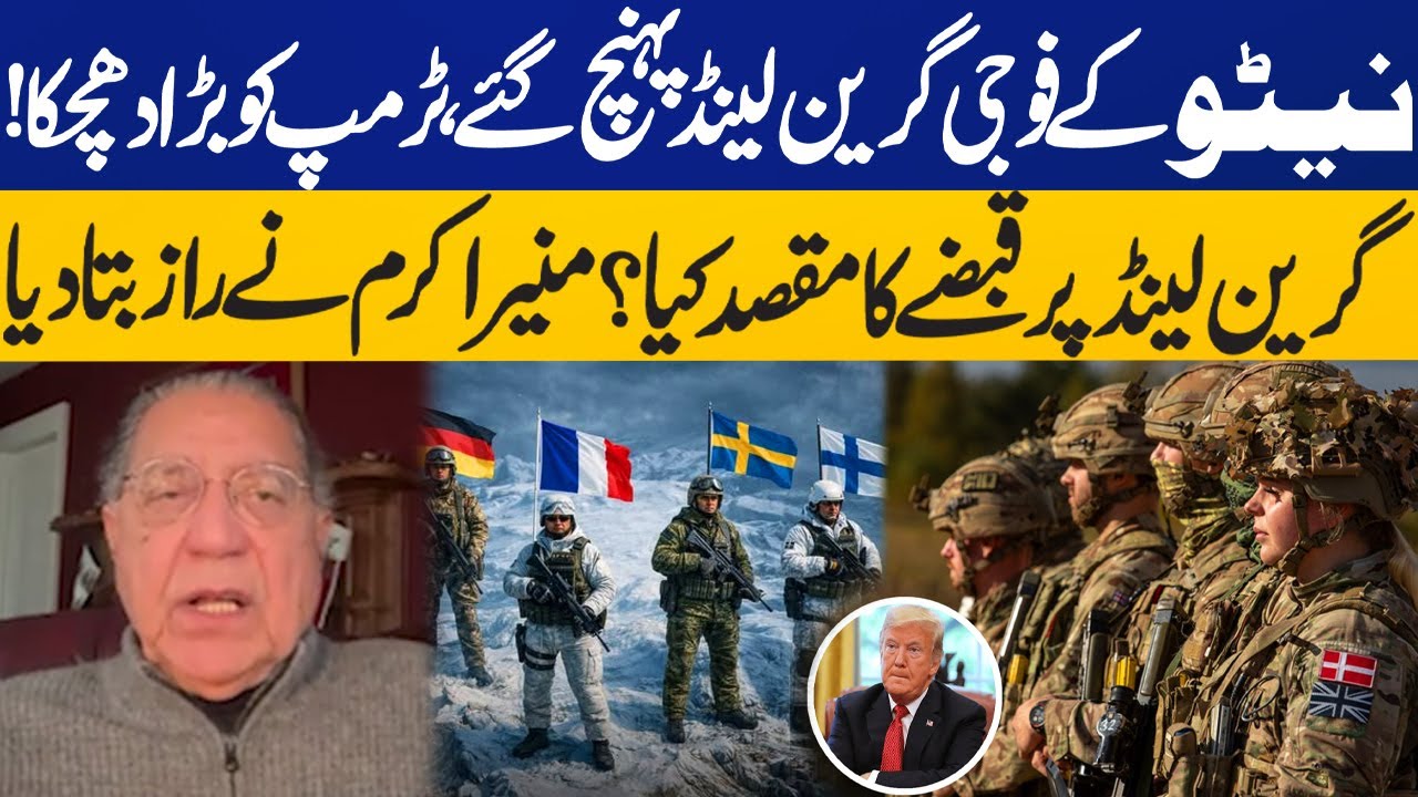 NATO Troops Reach Greenland | Why Trump Wants to Capture Denmark's Greenland? Munir Akram Analysis