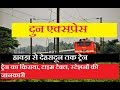 दुन एक्सप्रेस | Doon Express | 13009 Train | Howrah To Dehradun Train | Train Information