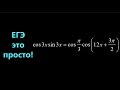 Решаем уравнение: cos3xsin3x=cos(π/3)cos(12x+3π/2)