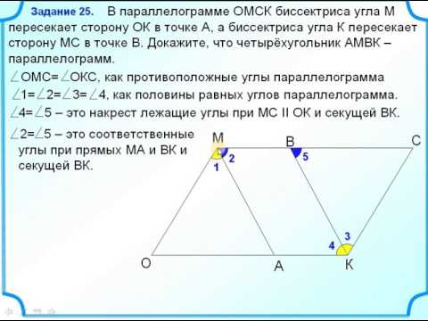 Задание 25 Доказать, что четырёхугольник параллелограмм  Определение параллелограмма