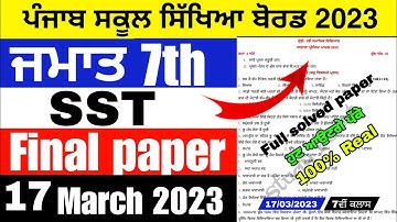 pseb 7th class sst final paper march 2023, class 7th social science final paper 17 march 2023
