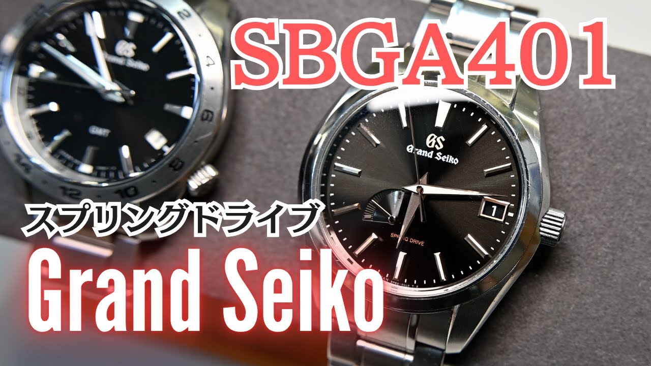 腕時計】グランドセイコーといえばスプリングドライブ！Grand Seiko 