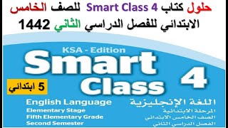 حلول كتاب الطالب سمارت كلاس 4 انجليزي للصف الخامس الابتدائي للفصل الدراسي الثاني 1442