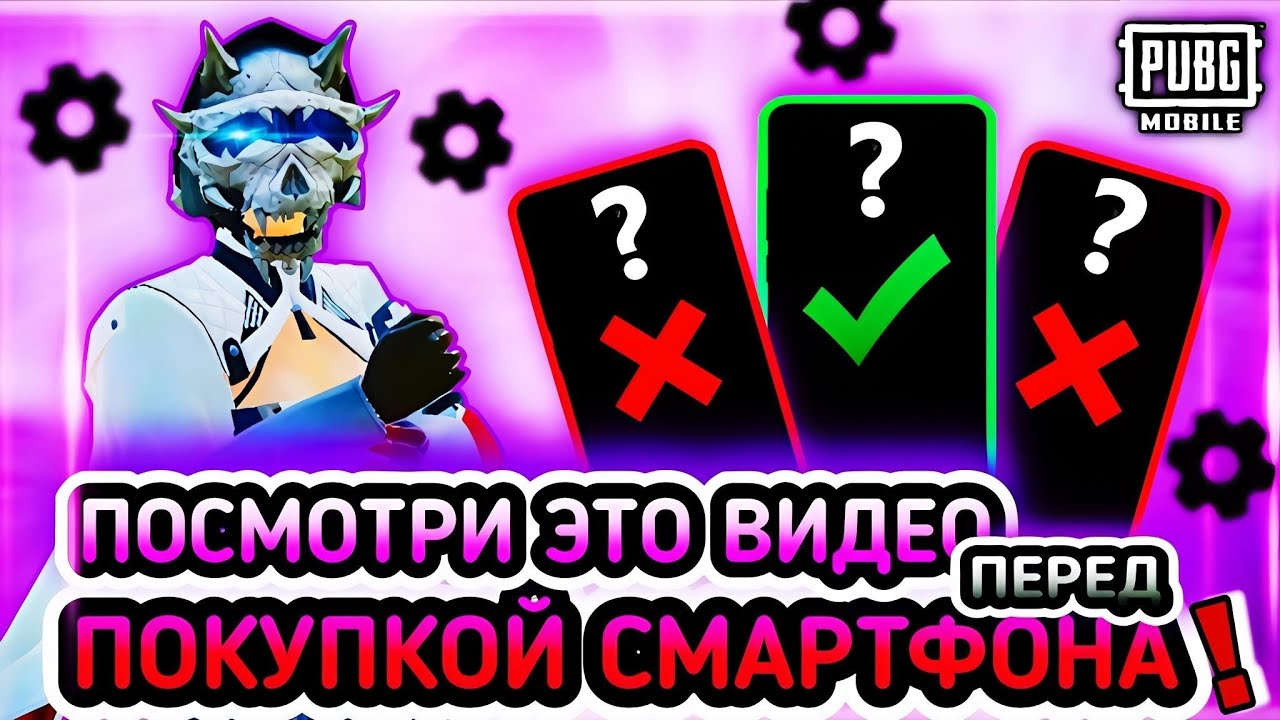 ГЛАВНЫЕ ХАРАКТЕРИСТИКИ В ТЕЛЕФОНЕ ДЛЯ ИГР | КАКОЙ СМАРТФОН ЛУЧШЕ ДЛЯ ИГР В 2026? | PUBG MOBILE
