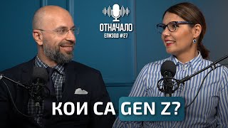 Кои са поколение Z?| Различия между поколенията | Кариерни казуси | @IvayloKunev