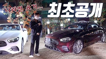 새로운 E클래스 쿠페/까브리올레. BMW와 아우디가 넘볼 수 없는 영역! l The NEW E클래스