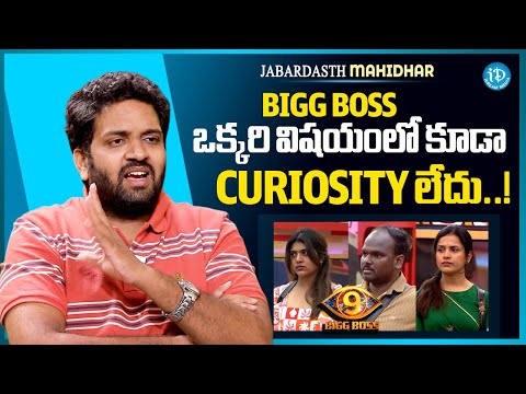 Mahidhar Vibes About Bigg Boss 9 Telugu | Anchor Manjusha | Mahidhar Vibes | iDream Media - IDREAMMEDIA