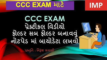 CCC PRACTICLE VIDEO || MAKE FOLDER SUB FOLDER || WRITING BIODATA IN NOTEPED