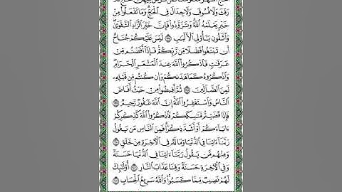 سورة البقرة صفحة ٣١ القارئ د. ماجد بن سعد الدويس غفر الله له ولوالديه ولشيوخه وطلابه ومستمعيه