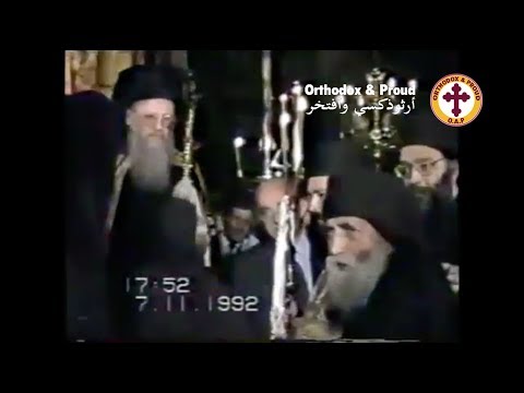 مشاهد نادرة يظهر فيه القديس باييسيوس في العام 1992