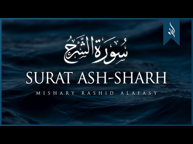 Surat Ash-Sharh (The Relief) | Mishary Rashid Alafasy | مشاري بن راشد العفاسي | سورة الشرح class=