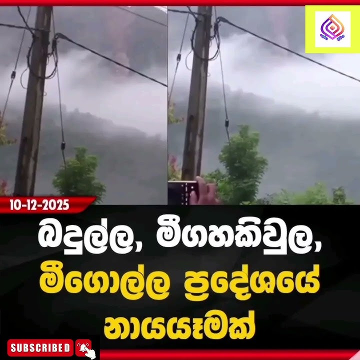 බදුල්ල, මීගහකිවුල, මීගොල්ල ප්‍රදේශයේ නායයෑමක්.. #wadan #wadan