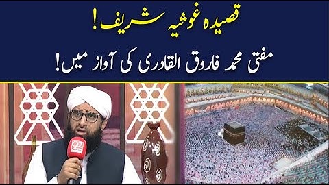 Qaseeda-e-Ghousia | Moefti Mohammed Farooq Al Qadri | Rehmat-e-Ramazan | 14 april 2021 | 92NieuwsHD