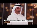 تفاصيل علاج والدته فكرة فيديو المصدي بسبب شكوى يرفض هذه الاعلانات لقاء مبارك الجميلي ابوسعد 