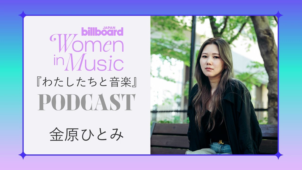 ＜わたしたちと音楽＞金原ひとみ　訳のわからない地獄が一番つらいから、小説を書く  #BBJWIM