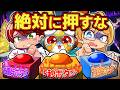 【都市伝説】絶対に押してはいけないボタン3選【アニメ】【マンガ】
