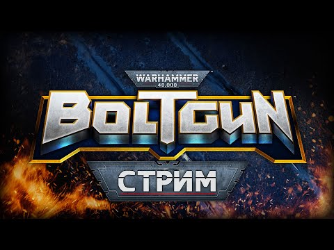 Warhammer 40,000: Boltgun | Прохождение #1