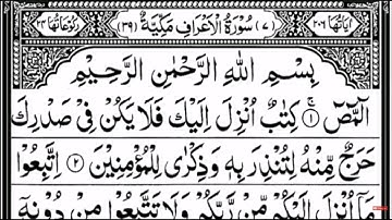Surah Al Aaraaf Full   Sheikh Shuraim With Arabic Text HD سورة الاعراف