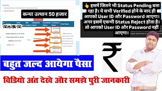 50K Scholarship Stuts | कन्या उत्थान योजना स्टेटस कैसे चेक करें graduation pass 50000 status check