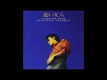 吉水孝之 - 心の翼