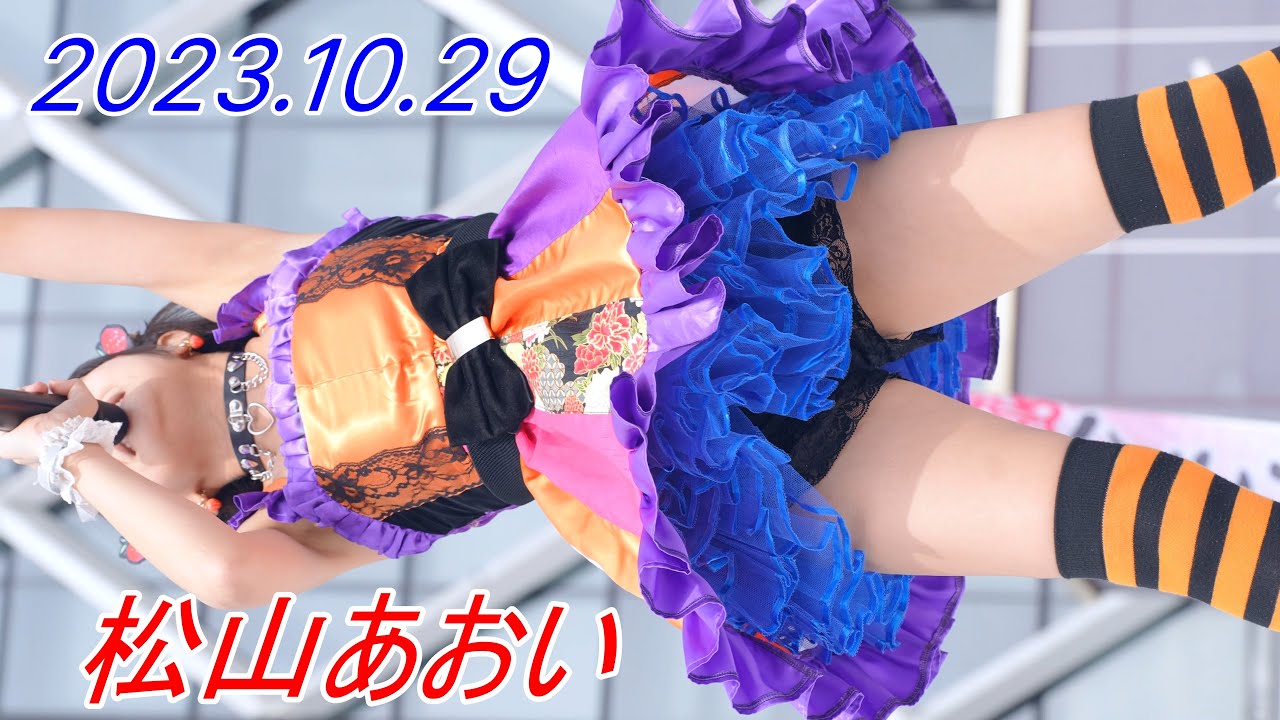 松山あおい_アイドル/縦動画①[4K/60P]水戸駅南口ペデストリアンデッキ/2023.10.29