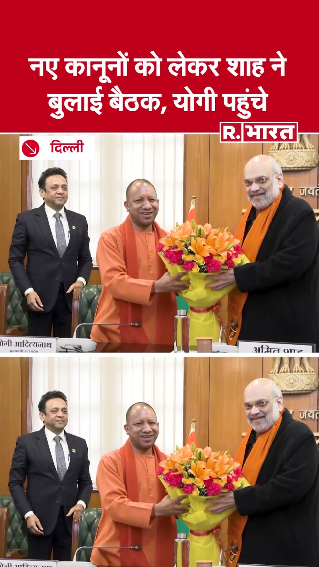 तीन नए कानूनों को लेकर Amit Shah ने गृह मंत्रालय में बुलाई बैठक, CM Yogiपहुंचे Delhi